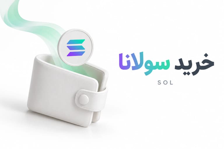 تصویر مفهومی خرید سولانا با کیف پول روشن و نشان SOL