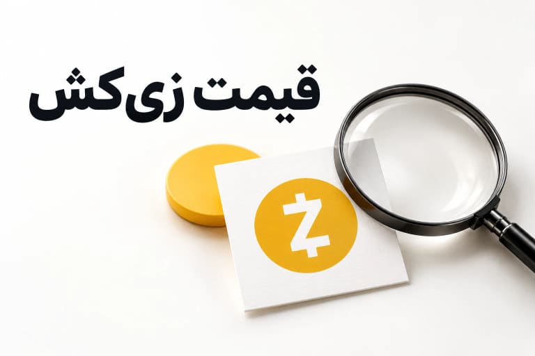 قیمت زی کش با نماد رسمی ZEC و ذره بین برای بررسی قیمت