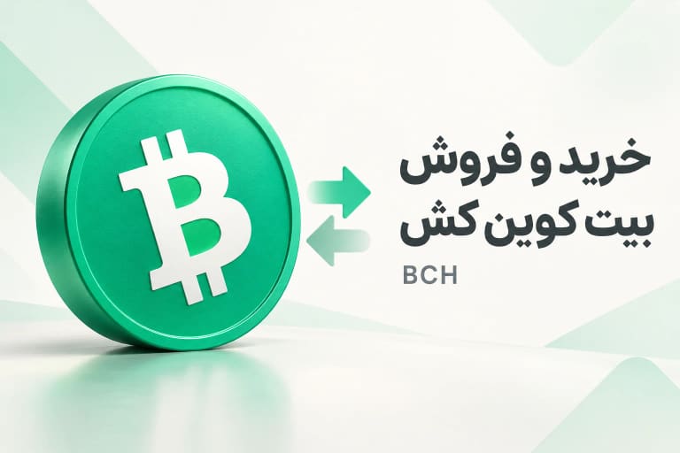 خرید و فروش بیت کوین کش BCH با نشان سبز این رمزارز
