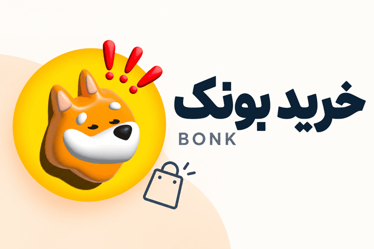 خرید بونک BONK با تومان در اکسنوین
