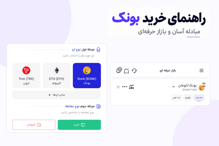 رابط واقعی مبادله آسان و بازار حرفه ای بونک در اکسنوین