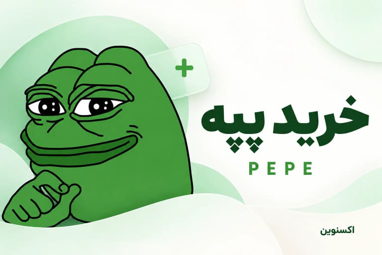 خرید پپه (PEPE) با نشان سبز پپه