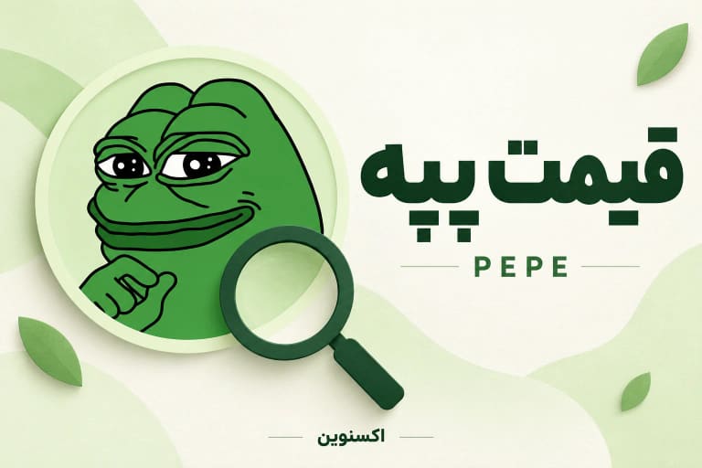 تصویر مفهومی قیمت پپه PEPE بدون نمایش نرخ لحظه ای