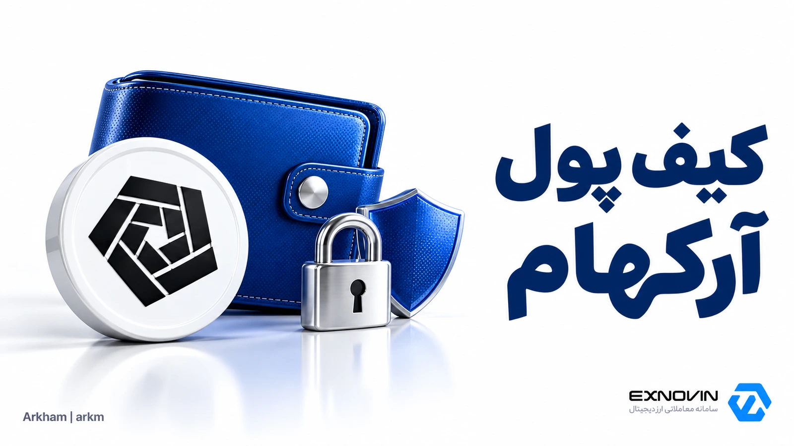 نگهداری آرکهام و انتقال توکن ERC20 روی اتریوم