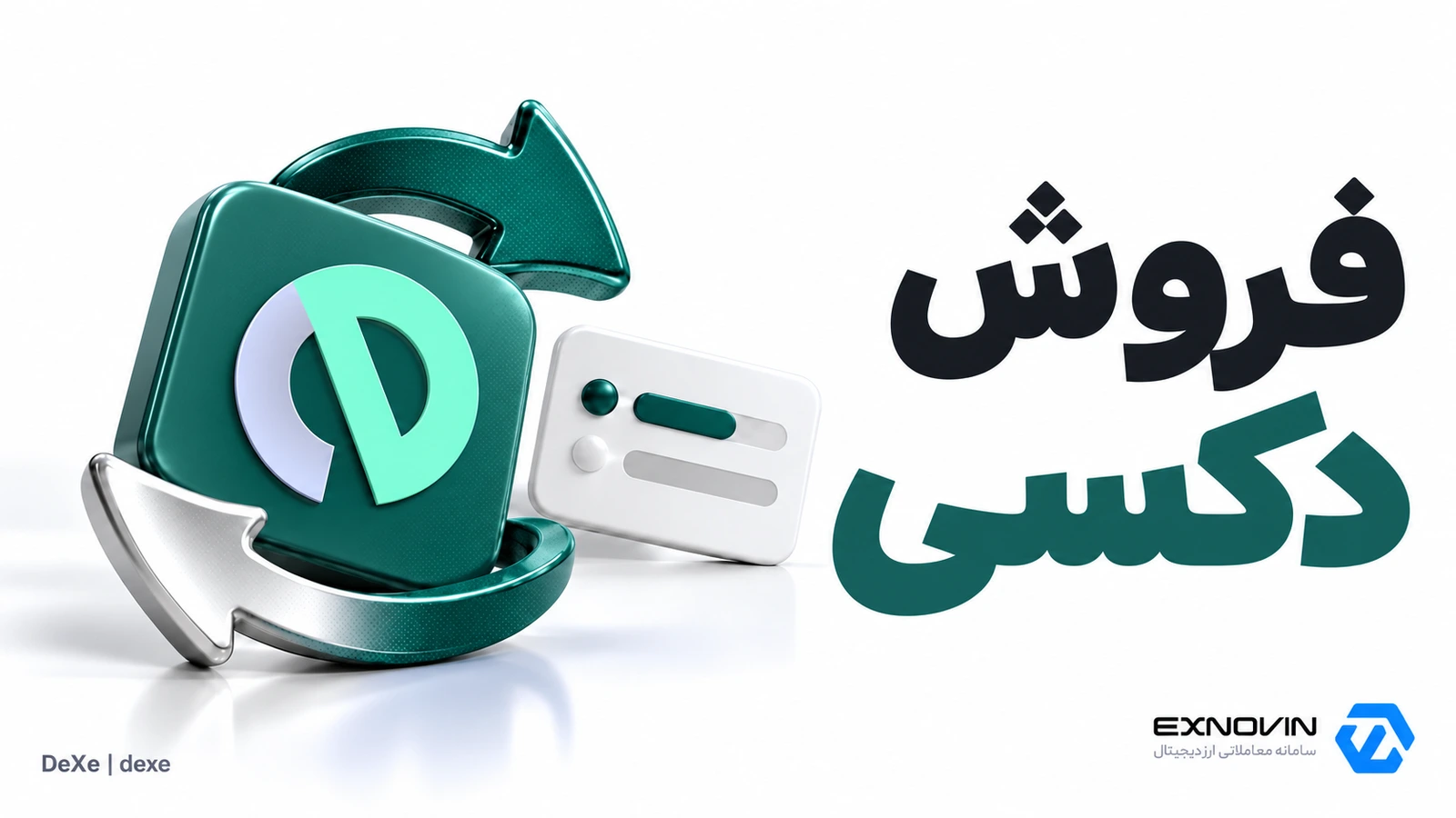 فروش دکسی و تبدیل DEXE به تومان
