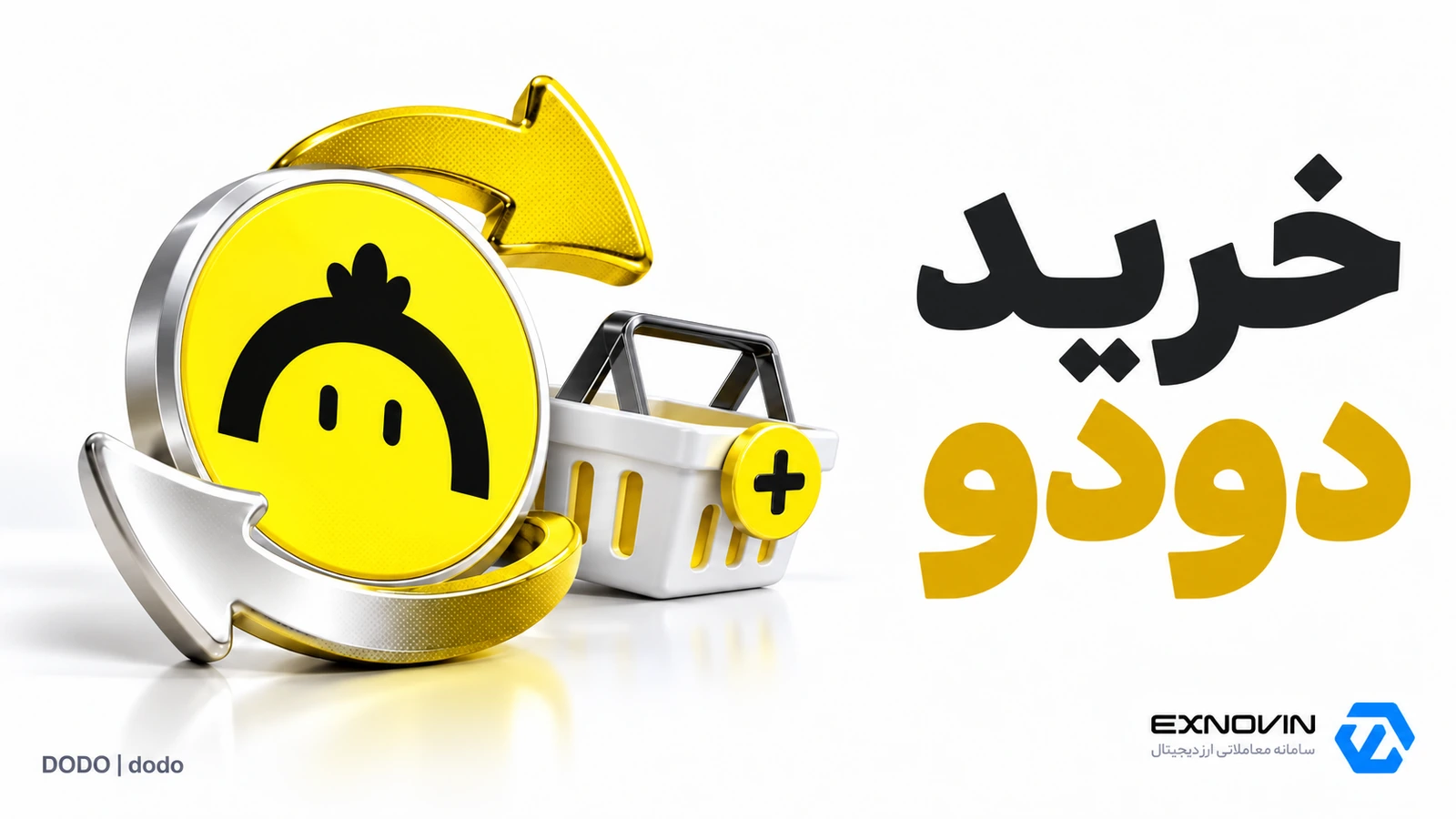 خرید دودو با تومان یا تتر و نماد DODO