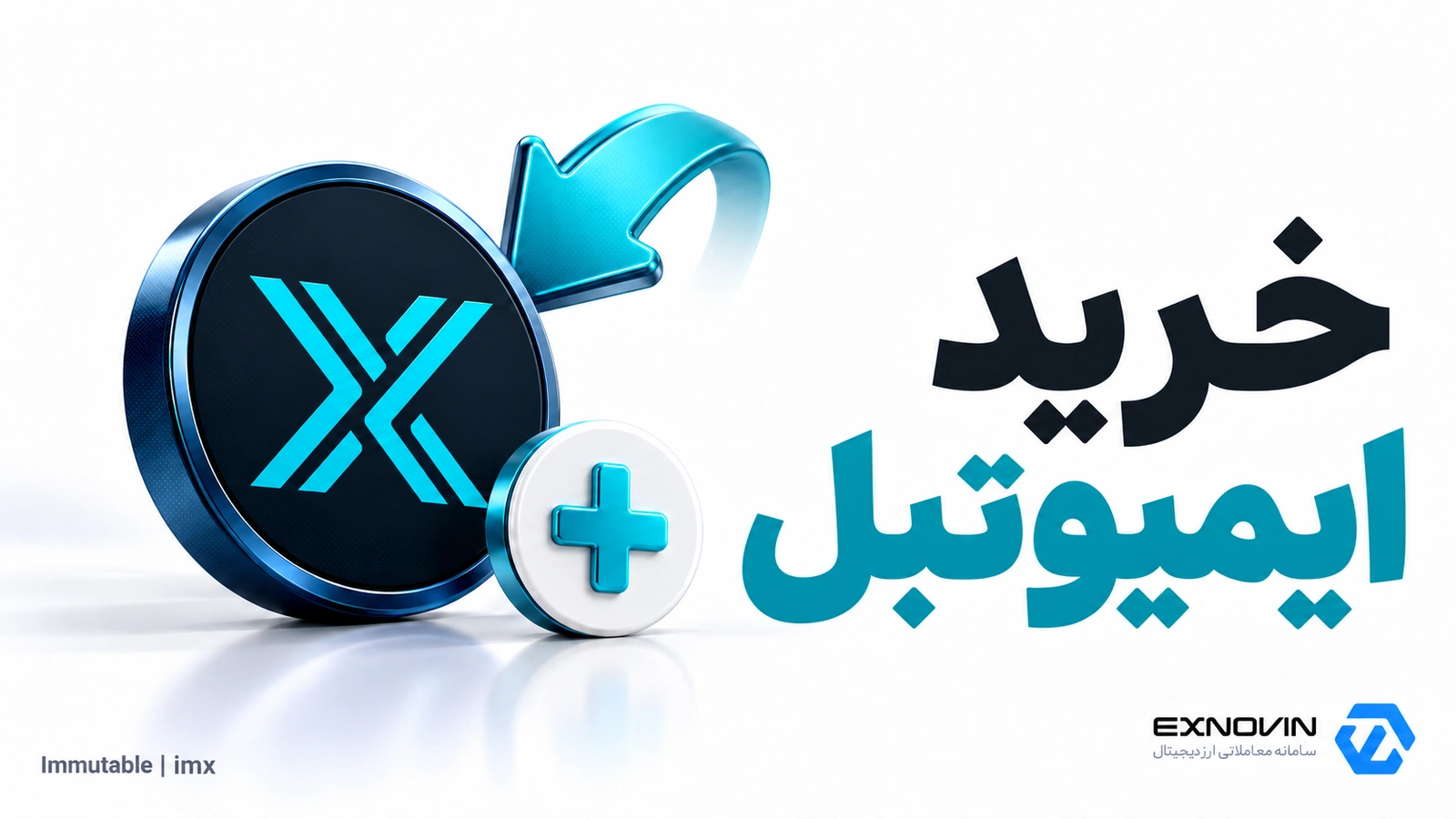 نقش ایمیوتبل در مالکیت آیتم های بازی و NFT