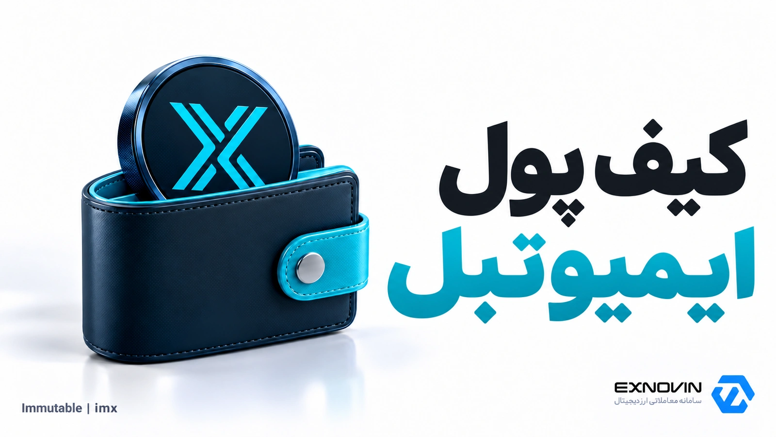 نگهداری IMX و انتقال با تطبیق شبکه اتریوم ERC20