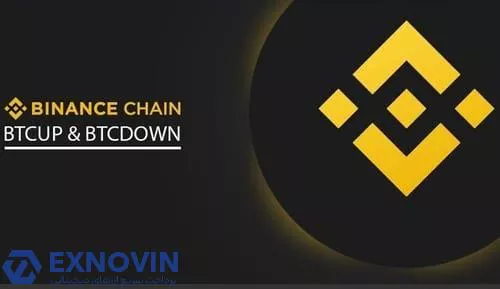 BTCUP و BTCDOWN چه بودند؟ توقف معاملات در 2024