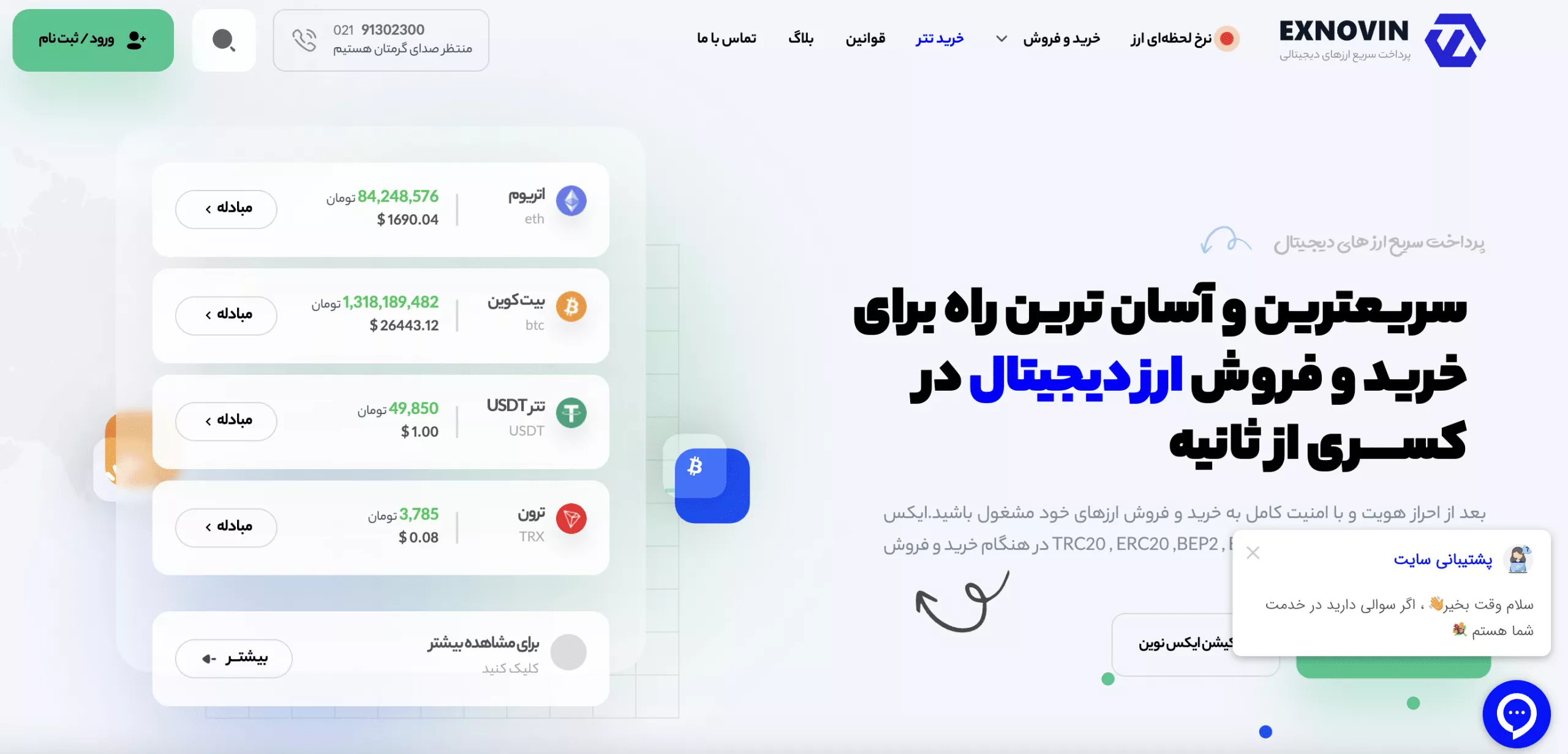 صرافی ایکس نوین