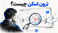 تصویر آموزشی نقش ترون اسکن در نمایش اطلاعات عمومی شبکه ترون