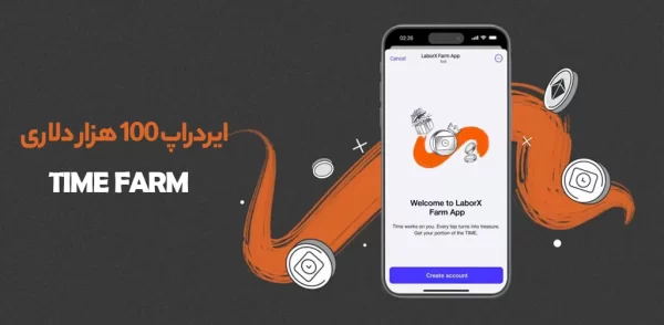 معرفی بازی تایم فارم (Time Farm)؛ایردراپ تلگرامی