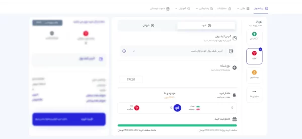 آموزش خرید ترون از اکس نوین