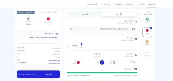 آموزش خرید ترون از اکس نوین