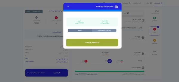 آموزش خرید ترون از اکس نوین