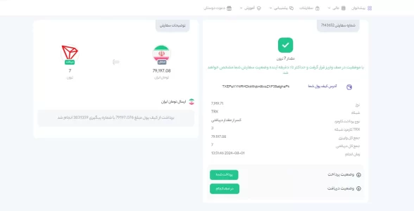 آموزش خرید ترون از اکس نوین