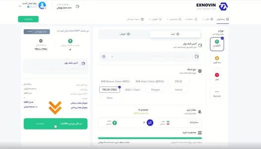 آموزش خرید تتر از اکس نوین گام به گام