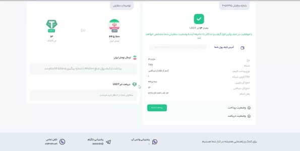 آموزش خرید تتر از اکس نوین گام به گام