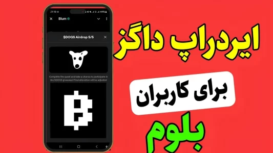 دریافت رایگان توکن‌ داگز توسط ایردراپ بلوم