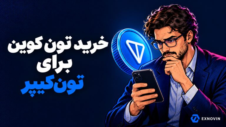 خرید تون کوین برای تون کیپر؛ کاربر تلفن همراه در کنار نماد تون کوین