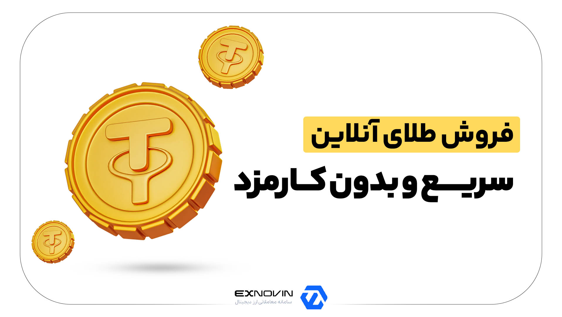 فروش طلای آنلاین