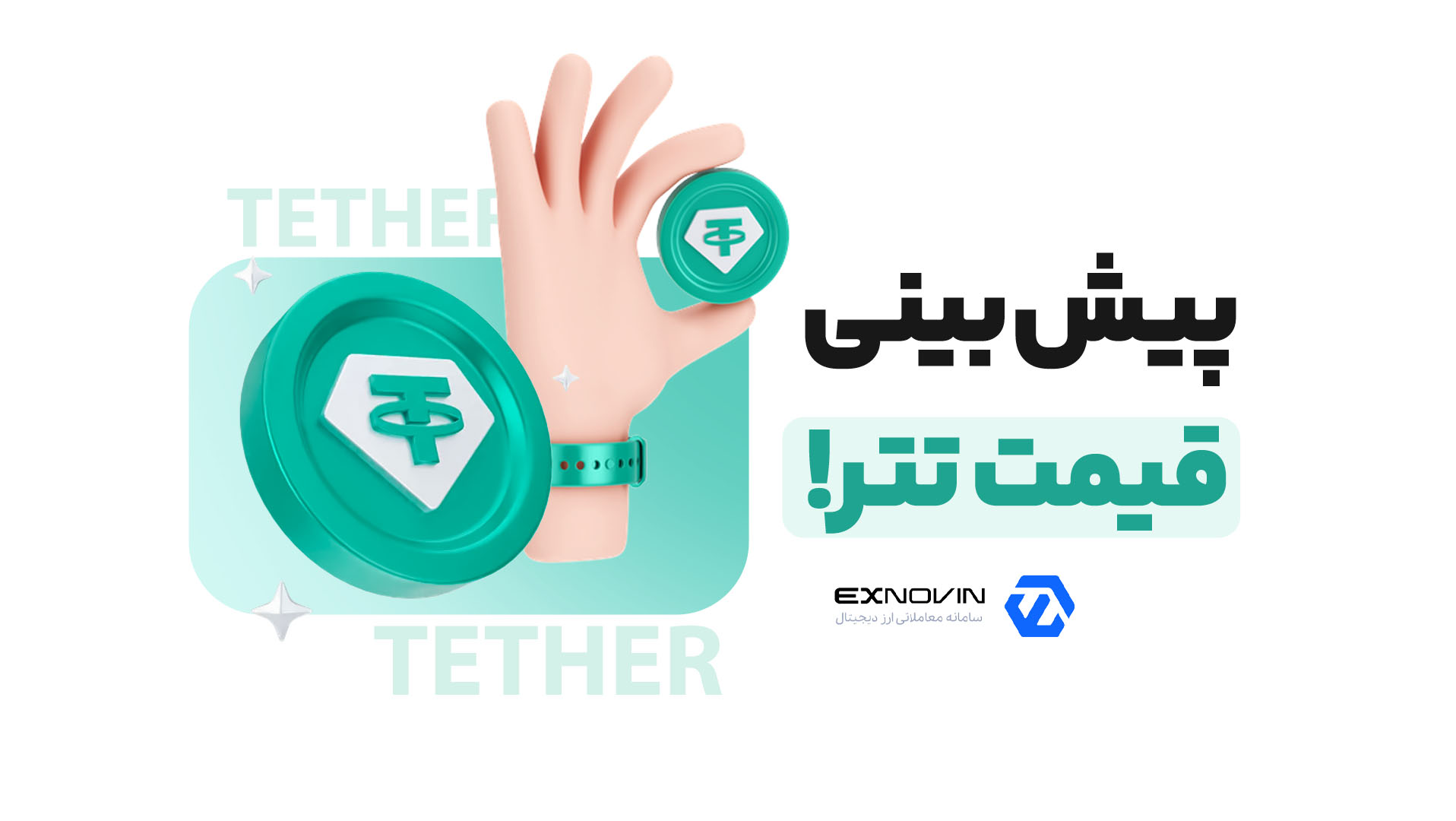 پیش بینی قیمت تتر