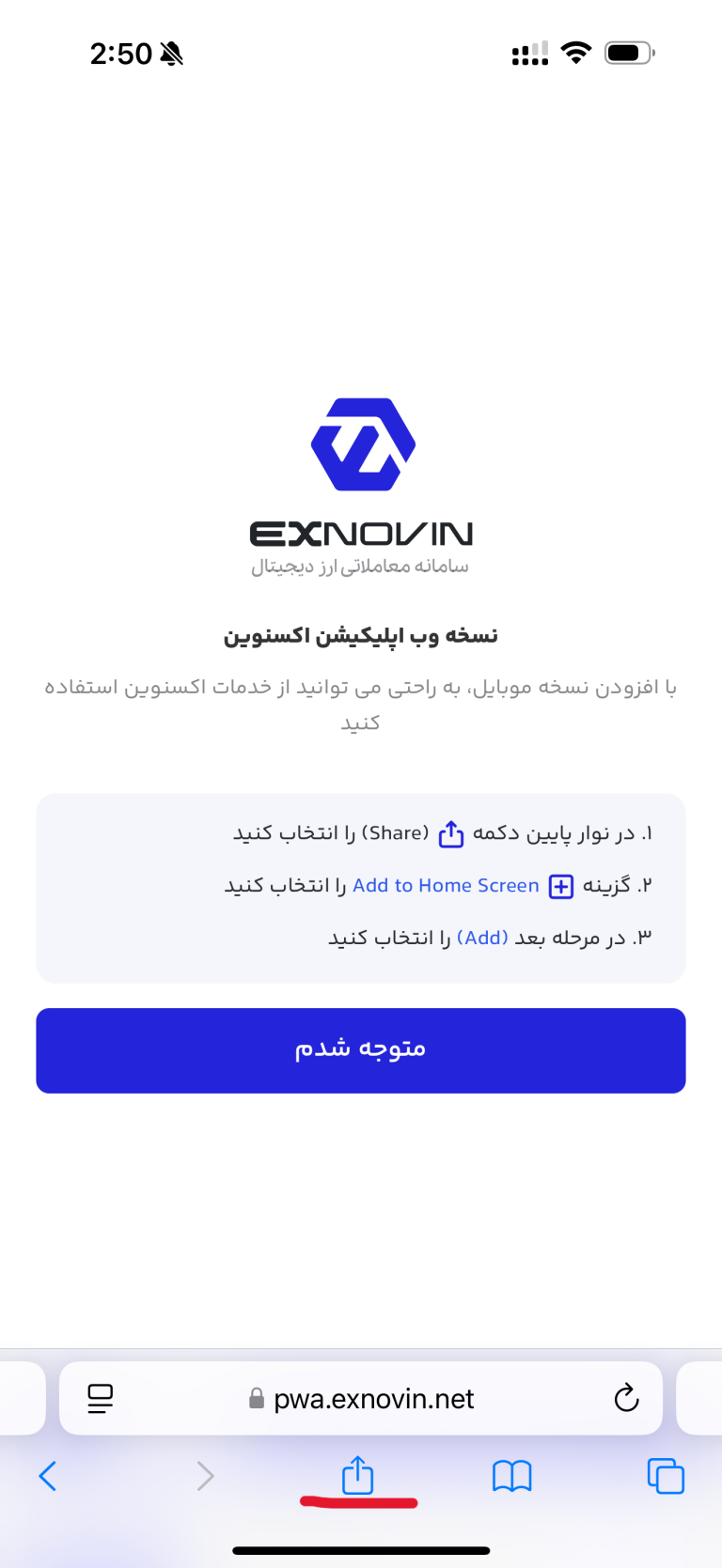 آموزش نصب وب اپ آیفون و تبلت اکس نوین