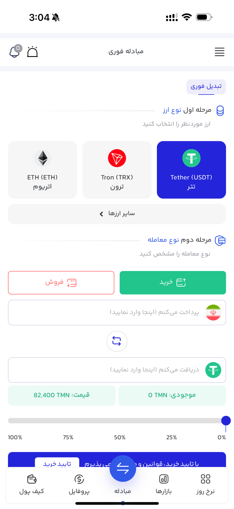 آموزش نصب وب اپ آیفون و تبلت اکس نوین