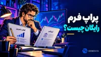 معامله گر در حال مقایسه دفتر تمرین و سند ارزیابی پراپ فرم