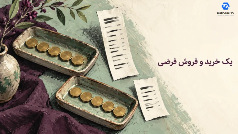 چرا قیمت خرید و فروش ارز دیجیتال با قیمت روی نمودار فرق دارد؟ خرید و فروش فرضی مقدار برابر دارایی با دو رسید متفاوت