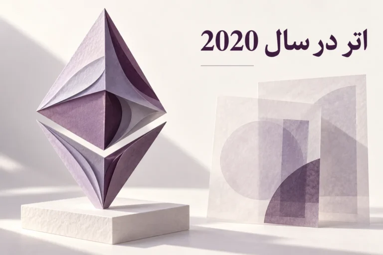 نماد کاغذی اتریوم با عنوان اتر در سال ۲۰۲۰