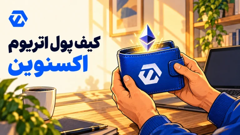 ساخت کیف پول اتریوم؛ 3 گام اول در MEW کیف پول اتریوم اکسنوین؛ تصویر مفهومی کیف پول و نشان اتریوم