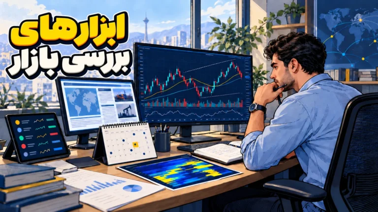 ابزارهای بررسی بازار؛ تصویر تحلیلگر در حال بررسی نمودار و اطلاعات بازار ارز دیجیتال