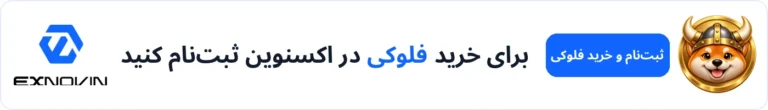 ثبت نام در اکسنوین برای شروع معامله فلوکی