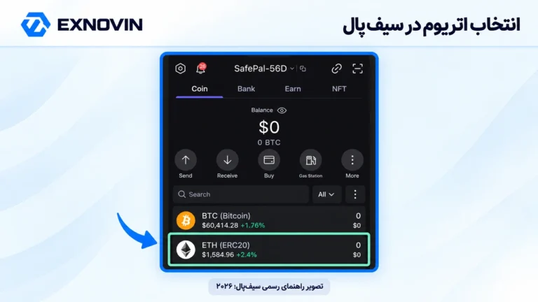 ساخت کیف پول اتریوم؛ 3 گام اول در MEW انتخاب ETH در فهرست دارایی های سیف پال؛ راهنمای رسمی ۲۰۲۶