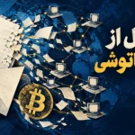 تصویرسازی پاکت و برگه ایده ساتوشی که به شبکه همتابه همتای بیت کوین تبدیل می شود