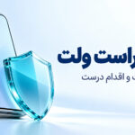 هک تراست ولت؛ تصویر مفهومی امنیت کیف پول و مسیرهای دسترسی