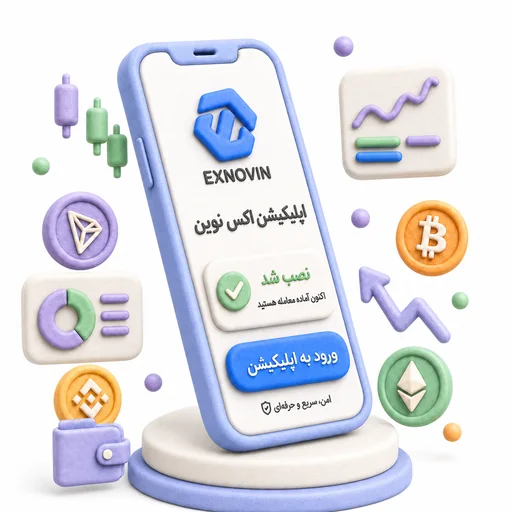 تصویر اپلیکیشن اکس نوین
